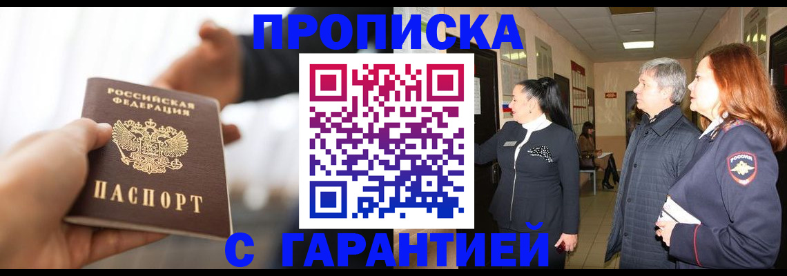прописка 2025 в Краснотурьинске